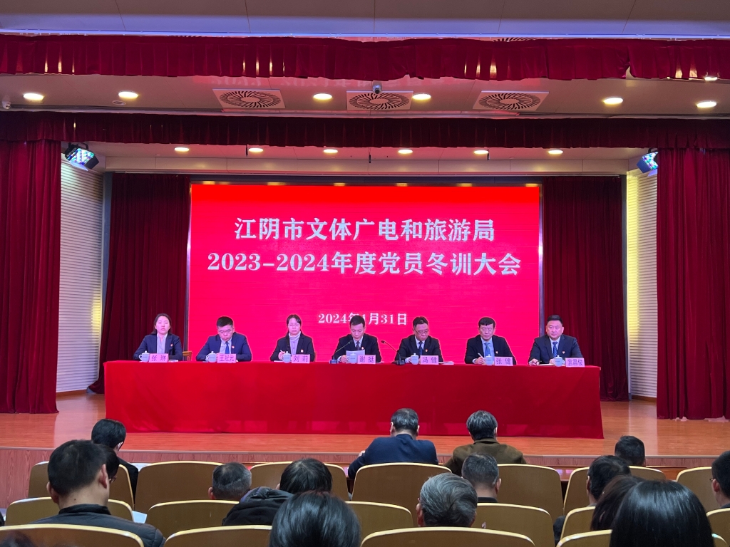 市文體廣旅局召開(kāi)2023—2024年度黨員冬訓大會(huì )