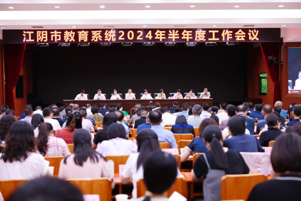 我市召開(kāi)教育系統2024年半年度工作會(huì )議